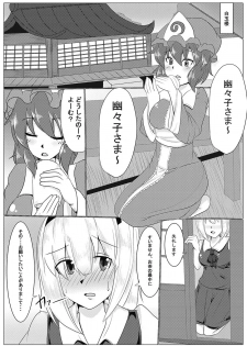 [Akikan] Niwashi no Osewa (Touhou Project) - page 3