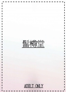 (SC2017 Summer) [Magetarudou (Danchino)] Aurochs-san ni Oshiete Ageyou (Kemono Friends) [English] [Roadwarior2] - page 17