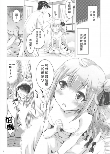 (C93) [Noriajou (Shiroi Noria)] Onii-chan no Tame ni Ganbaru (Azur Lane) [Chinese] [嗶咔嗶咔漢化組] - page 4