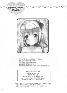 (C93) [Noriajou (Shiroi Noria)] Onii-chan no Tame ni Ganbaru (Azur Lane) [Chinese] [嗶咔嗶咔漢化組] - page 18