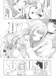 (C93) [Noriajou (Shiroi Noria)] Onii-chan no Tame ni Ganbaru (Azur Lane) [Chinese] [嗶咔嗶咔漢化組] - page 16