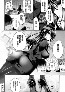 [Usubeni Sakurako] Shachiku no Shiawase | 社畜的幸福 (Girls forM Vol. 16) [Chinese] [沒有漢化] [Digital] - page 25