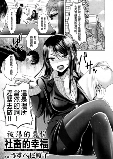[Usubeni Sakurako] Shachiku no Shiawase | 社畜的幸福 (Girls forM Vol. 16) [Chinese] [沒有漢化] [Digital] - page 2