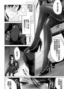 [Usubeni Sakurako] Shachiku no Shiawase | 社畜的幸福 (Girls forM Vol. 16) [Chinese] [沒有漢化] [Digital] - page 5