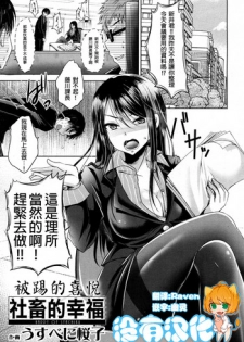 [Usubeni Sakurako] Shachiku no Shiawase | 社畜的幸福 (Girls forM Vol. 16) [Chinese] [沒有漢化] [Digital]