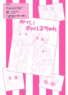[Scarlet (Izuki Sanae)] Otoile! Galko-chan (Oshiete! Galko-chan) [Digital] - page 10
