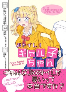 [Scarlet (Izuki Sanae)] Otoile! Galko-chan (Oshiete! Galko-chan) [Digital]