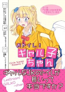 [Scarlet (Izuki Sanae)] Otoile! Galko-chan (Oshiete! Galko-chan) [Digital] - page 1
