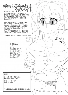 [Scarlet (Izuki Sanae)] Otoile! Galko-chan (Oshiete! Galko-chan) [Digital] - page 9
