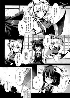 (Shuuki Reitaisai 4) [Happunzaki (Toyosaki Shu)] Shunshoku Shunga (Touhou Project) [Chinese] [草根妖怪汉化组] - page 6