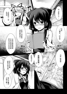 (Shuuki Reitaisai 4) [Happunzaki (Toyosaki Shu)] Shunshoku Shunga (Touhou Project) [Chinese] [草根妖怪汉化组] - page 5