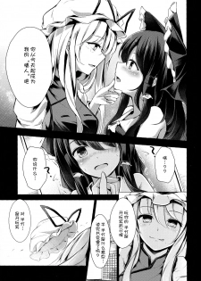 (Shuuki Reitaisai 4) [Happunzaki (Toyosaki Shu)] Shunshoku Shunga (Touhou Project) [Chinese] [草根妖怪汉化组] - page 7