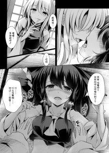 (Shuuki Reitaisai 4) [Happunzaki (Toyosaki Shu)] Shunshoku Shunga (Touhou Project) [Chinese] [草根妖怪汉化组] - page 11