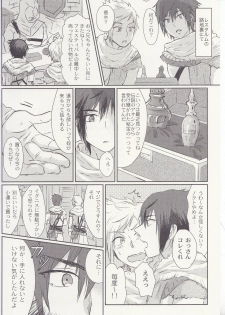 (SPARK12) [Masudaya (Masuda Tomeko)] Ouji-sama wa Amaino ga Osuki? (Final Fantasy XV) - page 2