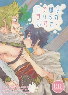 (SPARK12) [Masudaya (Masuda Tomeko)] Ouji-sama wa Amaino ga Osuki? (Final Fantasy XV) - page 1