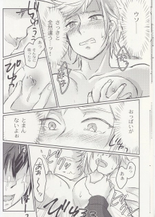 (SPARK12) [Masudaya (Masuda Tomeko)] Ouji-sama wa Amaino ga Osuki? (Final Fantasy XV) - page 12