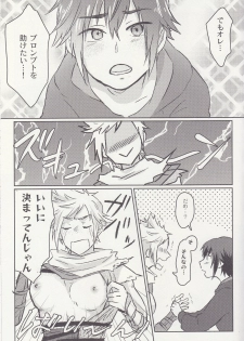 (SPARK12) [Masudaya (Masuda Tomeko)] Ouji-sama wa Amaino ga Osuki? (Final Fantasy XV) - page 9