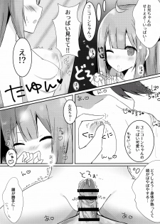 (C93) [PoyoPoyoSky (Saeki Sola)] Onii-chan Unicorn to iikoto... suru? (Azur Lane) - page 8