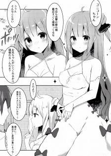 (C93) [PoyoPoyoSky (Saeki Sola)] Onii-chan Unicorn to iikoto... suru? (Azur Lane) - page 2