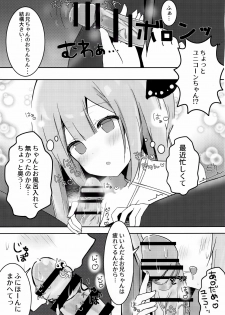 (C93) [PoyoPoyoSky (Saeki Sola)] Onii-chan Unicorn to iikoto... suru? (Azur Lane) - page 6