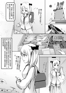 [an-telin] Pure White (MapleStory) [Chinese] - page 5