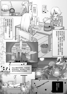 [an-telin] Pure White (MapleStory) [Chinese] - page 10