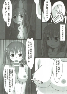 (COMIC1☆10) [Studio Wallaby (Tamaki Kaoru)] Utage Days (Himouto! Umaru-chan) - page 12