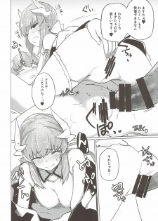 (C92) [Katamimi Headphone (Ariyoshi Gen)] Kyousou no Hazama (Fate/Grand Order) - page 13