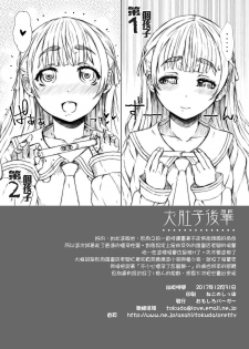 (C93) [Omoshiro Burger (Tokuda Shinnosuke)] Pote Kouhai [Chinese] - page 21