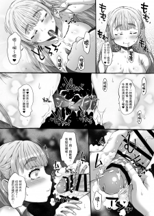 (C93) [Omoshiro Burger (Tokuda Shinnosuke)] Pote Kouhai [Chinese] - page 12