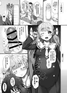 (C93) [Omoshiro Burger (Tokuda Shinnosuke)] Pote Kouhai [Chinese] - page 10