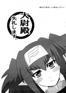 (C74) [G-R (Akiyama Kenta)] Taii-dono Shitsurei Shimasu. (Macross Frontier) - page 1