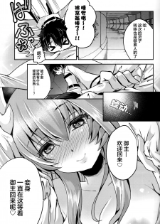 (C93) [Usubeniya (Usubeni Sakurako)] Dokusenyoku (Fate/Grand Order) [Chinese] [胸垫汉化组] - page 3