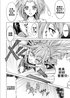 [MACXE'S (monmon)] Mou Hitotsu no Ketsumatsu ~Henshin Heroine Kairaku Sennou Yes!! Precure 5 Hen~ Daisanwa | Another Conclusion 3 (Yes! Precure 5)  [Chinese] [十字路口的恶魔个人汉化] - page 6