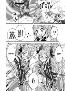 [MACXE'S (monmon)] Mou Hitotsu no Ketsumatsu ~Henshin Heroine Kairaku Sennou Yes!! Precure 5 Hen~ Daisanwa | Another Conclusion 3 (Yes! Precure 5)  [Chinese] [十字路口的恶魔个人汉化] - page 28