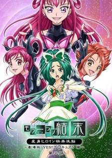 [MACXE'S (monmon)] Mou Hitotsu no Ketsumatsu ~Henshin Heroine Kairaku Sennou Yes!! Precure 5 Hen~ Daisanwa | Another Conclusion 3 (Yes! Precure 5)  [Chinese] [十字路口的恶魔个人汉化]