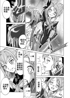 [MACXE'S (monmon)] Mou Hitotsu no Ketsumatsu ~Henshin Heroine Kairaku Sennou Yes!! Precure 5 Hen~ Daisanwa | Another Conclusion 3 (Yes! Precure 5)  [Chinese] [十字路口的恶魔个人汉化] - page 11