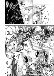 [MACXE'S (monmon)] Mou Hitotsu no Ketsumatsu ~Henshin Heroine Kairaku Sennou Yes!! Precure 5 Hen~ Daisanwa | Another Conclusion 3 (Yes! Precure 5)  [Chinese] [十字路口的恶魔个人汉化] - page 22