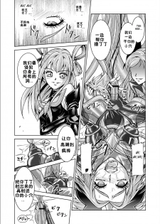 [MACXE'S (monmon)] Mou Hitotsu no Ketsumatsu ~Henshin Heroine Kairaku Sennou Yes!! Precure 5 Hen~ Daisanwa | Another Conclusion 3 (Yes! Precure 5)  [Chinese] [十字路口的恶魔个人汉化] - page 24
