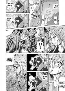 [MACXE'S (monmon)] Mou Hitotsu no Ketsumatsu ~Henshin Heroine Kairaku Sennou Yes!! Precure 5 Hen~ Daisanwa | Another Conclusion 3 (Yes! Precure 5)  [Chinese] [十字路口的恶魔个人汉化] - page 18