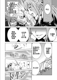 [MACXE'S (monmon)] Mou Hitotsu no Ketsumatsu ~Henshin Heroine Kairaku Sennou Yes!! Precure 5 Hen~ Daisanwa | Another Conclusion 3 (Yes! Precure 5)  [Chinese] [十字路口的恶魔个人汉化] - page 26