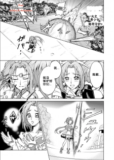 [MACXE'S (monmon)] Mou Hitotsu no Ketsumatsu ~Henshin Heroine Kairaku Sennou Yes!! Precure 5 Hen~ Daisanwa | Another Conclusion 3 (Yes! Precure 5)  [Chinese] [十字路口的恶魔个人汉化] - page 3