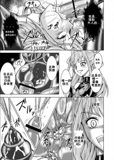 [MACXE'S (monmon)] Mou Hitotsu no Ketsumatsu ~Henshin Heroine Kairaku Sennou Yes!! Precure 5 Hen~ Daisanwa | Another Conclusion 3 (Yes! Precure 5)  [Chinese] [十字路口的恶魔个人汉化] - page 31