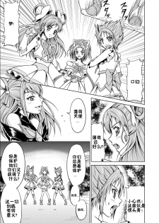 [MACXE'S (monmon)] Mou Hitotsu no Ketsumatsu ~Henshin Heroine Kairaku Sennou Yes!! Precure 5 Hen~ Daisanwa | Another Conclusion 3 (Yes! Precure 5)  [Chinese] [十字路口的恶魔个人汉化] - page 5