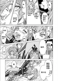 [MACXE'S (monmon)] Mou Hitotsu no Ketsumatsu ~Henshin Heroine Kairaku Sennou Yes!! Precure 5 Hen~ Daisanwa | Another Conclusion 3 (Yes! Precure 5)  [Chinese] [十字路口的恶魔个人汉化] - page 13