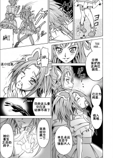 [MACXE'S (monmon)] Mou Hitotsu no Ketsumatsu ~Henshin Heroine Kairaku Sennou Yes!! Precure 5 Hen~ Daisanwa | Another Conclusion 3 (Yes! Precure 5)  [Chinese] [十字路口的恶魔个人汉化] - page 9