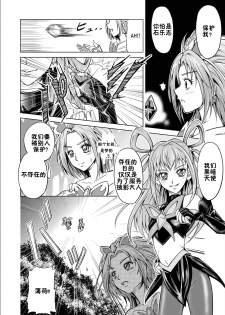 [MACXE'S (monmon)] Mou Hitotsu no Ketsumatsu ~Henshin Heroine Kairaku Sennou Yes!! Precure 5 Hen~ Daisanwa | Another Conclusion 3 (Yes! Precure 5)  [Chinese] [十字路口的恶魔个人汉化] - page 4