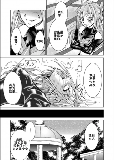 [MACXE'S (monmon)] Mou Hitotsu no Ketsumatsu ~Henshin Heroine Kairaku Sennou Yes!! Precure 5 Hen~ Daisanwa | Another Conclusion 3 (Yes! Precure 5)  [Chinese] [十字路口的恶魔个人汉化] - page 33