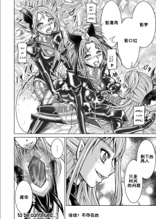 [MACXE'S (monmon)] Mou Hitotsu no Ketsumatsu ~Henshin Heroine Kairaku Sennou Yes!! Precure 5 Hen~ Daisanwa | Another Conclusion 3 (Yes! Precure 5)  [Chinese] [十字路口的恶魔个人汉化] - page 34
