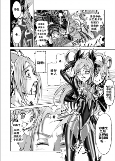 [MACXE'S (monmon)] Mou Hitotsu no Ketsumatsu ~Henshin Heroine Kairaku Sennou Yes!! Precure 5 Hen~ Daisanwa | Another Conclusion 3 (Yes! Precure 5)  [Chinese] [十字路口的恶魔个人汉化] - page 12